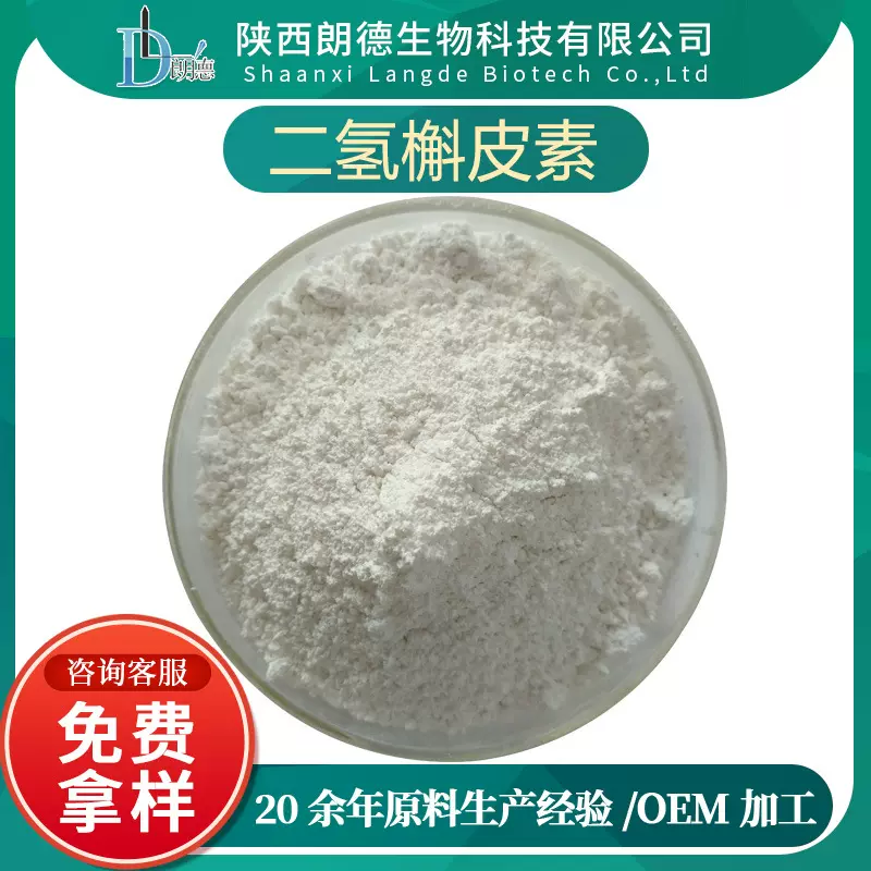 支持检测 二氢槲皮素  花旗松素 落叶松根提取 朗德生物