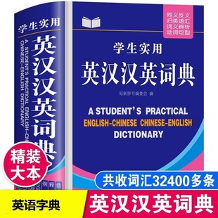 Genuine English-Chinese-English dictionary for students, multi-functional English dictionary for primary and secondary school students