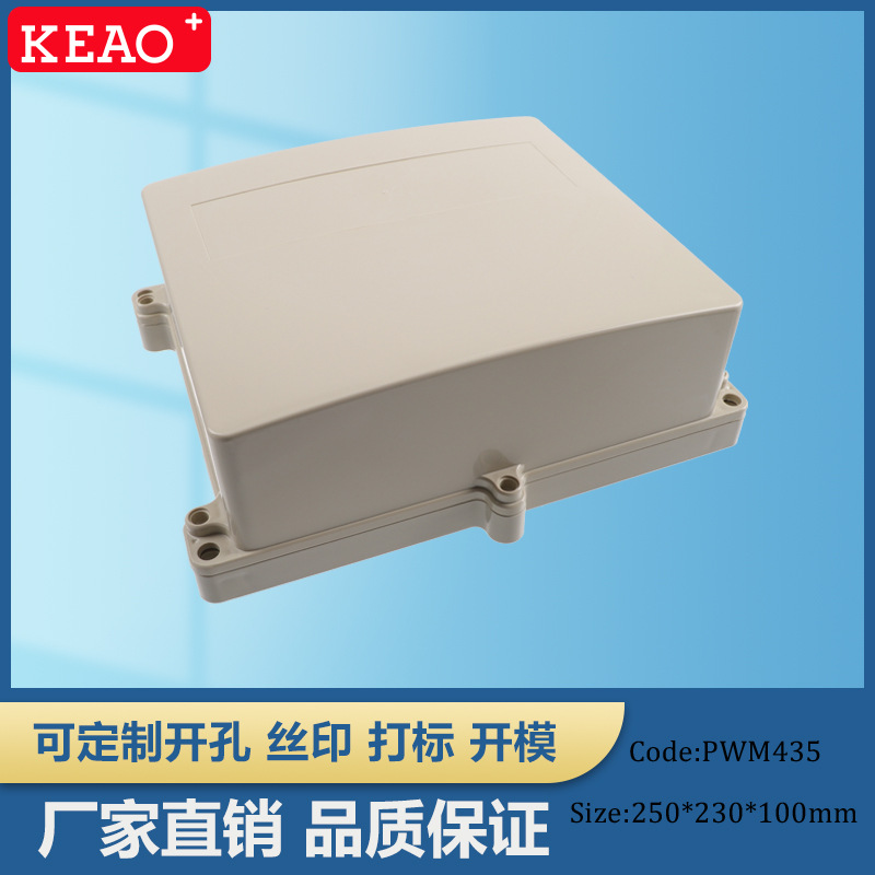 250*230*100 带耳塑料防水盒 防水接线盒  电缆过线盒 PWM435