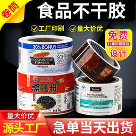 免费设计透明pvc不干胶标签卷筒烫金logo封口贴广告标牌贴纸定制