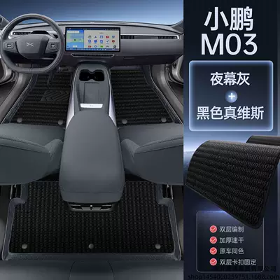 Modelə uyğun ayaqaltı Xpeng M03max floor mats, full - xiaopeng-m03maxmagic-seal-waterproof-night-gray-foot-mat-black-jeanswest-free-magic-print-anti-kick-mat