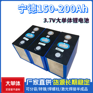 寧德150A-200Ah三元鋰電池3.7v動力電芯外賣快遞電動車電瓶長續航