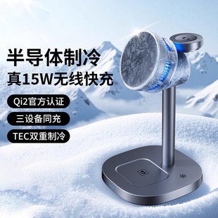Qi2 New Semiconductor Refrigeration Wireless Charging Magnetic Mobile Phone Holder 15W Fast Charging Three-In-One Wireless Charger