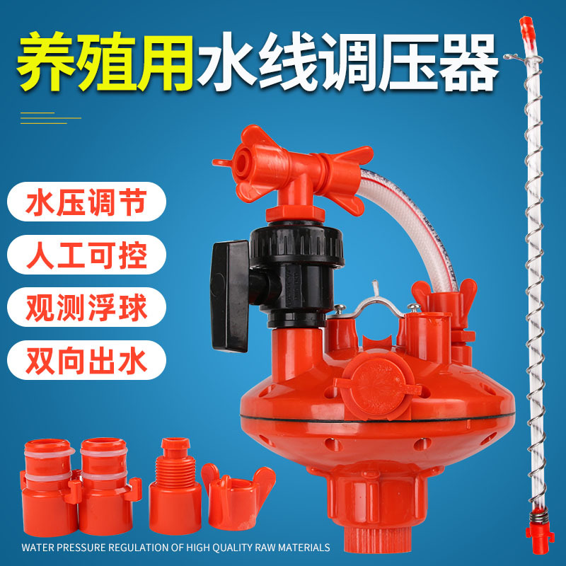 水线减压阀养殖场用鸡鸭饮水系统调压器鸡舍调压器养殖水线配件