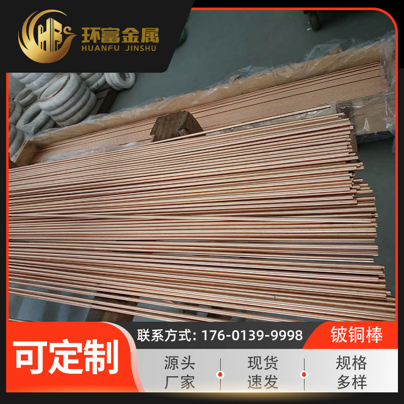 厂家供应 高强度c17400铍青铜棒 c17500铍钴铜棒 c17510铍镍铜棒