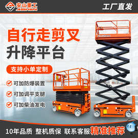 全自行升降机自行剪叉升降平台电动液压高空作业维修自行走升降机