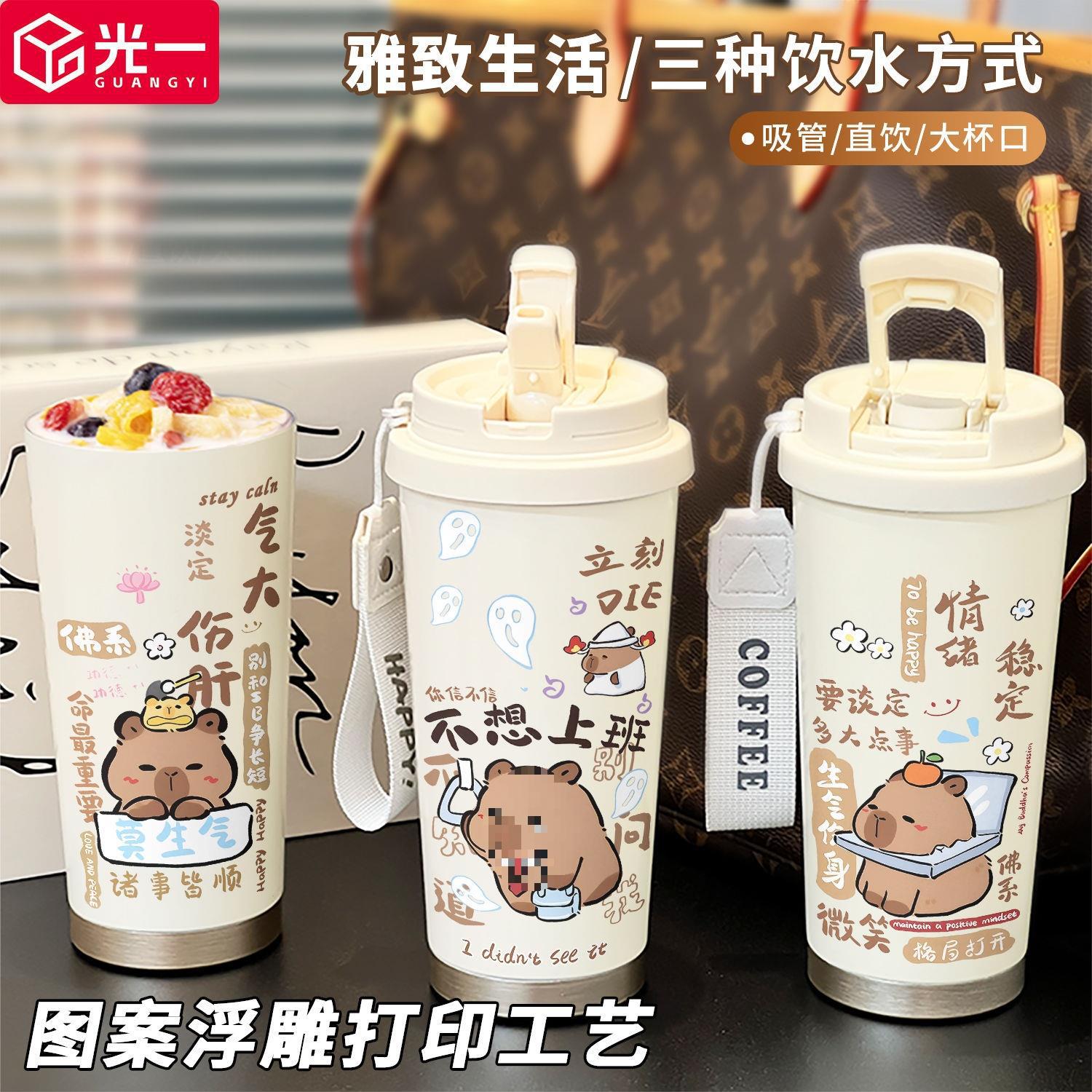 光一卡皮巴拉不锈钢保温杯男女生上学高颜值吸管水杯外出随身杯子