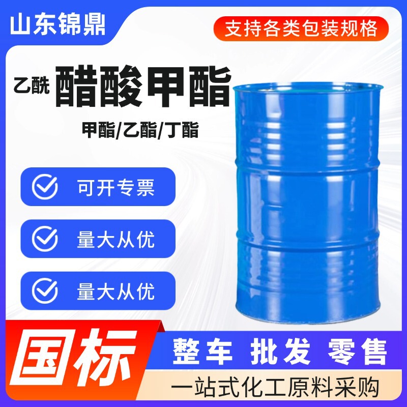Industrial grade methylacetoacetate, industrial grade diluent, methyl ester solvent, acetoacetate cleaning agent, ethyl butyl ester Industrial grade methylacetoacetate, industrial grade diluent, methyl ester solvent, acetoacetate cleaning agent, ethyl butyl ester