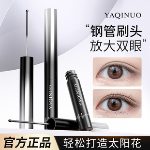 Arcino Steel Pipe Eyelash Base Cream Waterproof Sweat-proof Long Base Cream No Sizzy Durable Stereotype Mascara