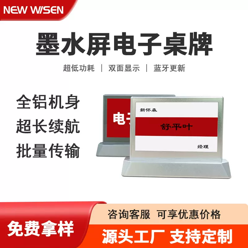 无纸化会议系统 电子会议桌牌 7.5寸双面墨水屏 办公电子桌牌