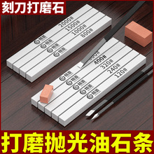 精磨小油石条玉器翡翠玉石模具圆三角方形打磨抛光超细砂条磨刀石