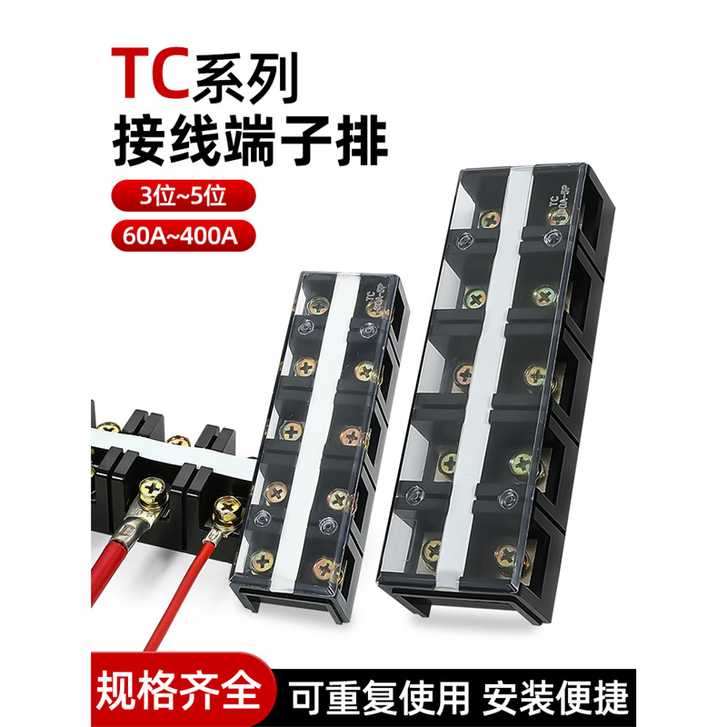 TC接线端子排大电流固定式接线排603/604/1003大功率配电箱端子座