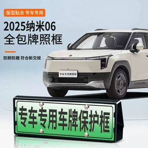 2025 Nano 06 üçün yeni enerji yaşıl nömrə çərçivəsi