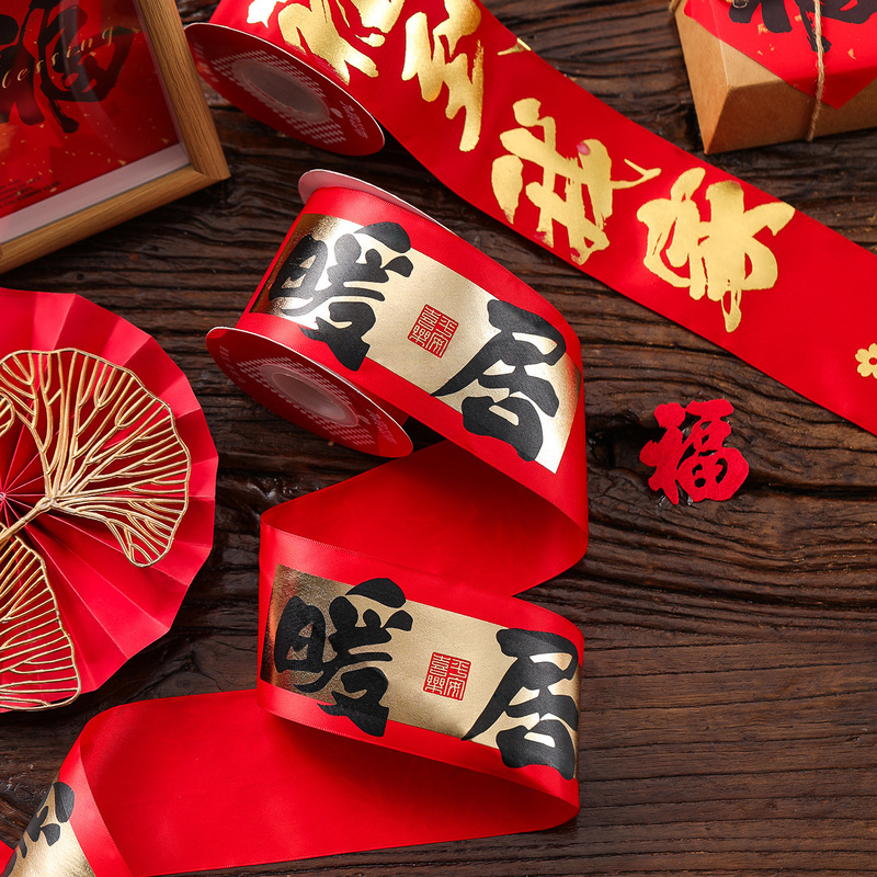 新築祝いギフト、祝福の文字入りリボン、リボン、新居の引っ越しに必要な装飾用品一式|undefined
