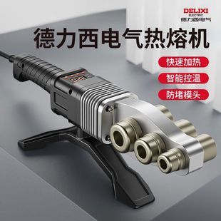 Delixi Hot Melt Machine Ppr Water Pipe Fusion Machine Hot Welding Household High-Power Pipe Heat Container New Model