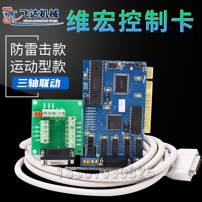 雕刻机控制卡三轴联动控制卡雕刻机电脑主板维宏控制卡 运动系统