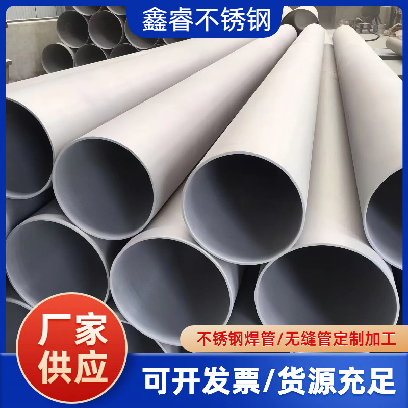 Spot 304 Stainless Steel Welding Pipe Large Diameter Industrial Pipe Thick Wall Pipe Seamless Pipe Laser Cutting Decorative Pipe Wholesale