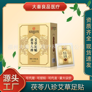 Beijing Tongrentang Poria Eight Treasures Wormwood Foot Patch 30 Patches Source Factory Dropshipping