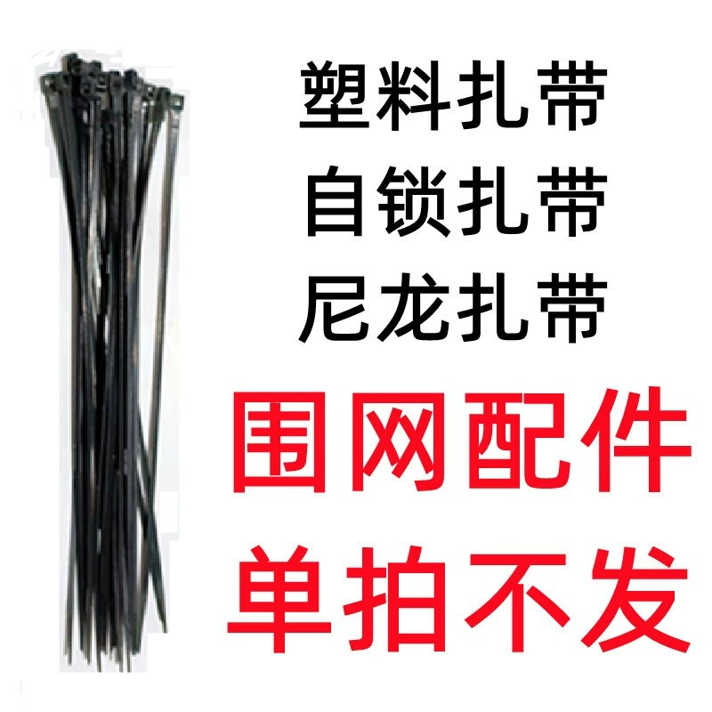 Fence with accessories, nylon plastic cable ties