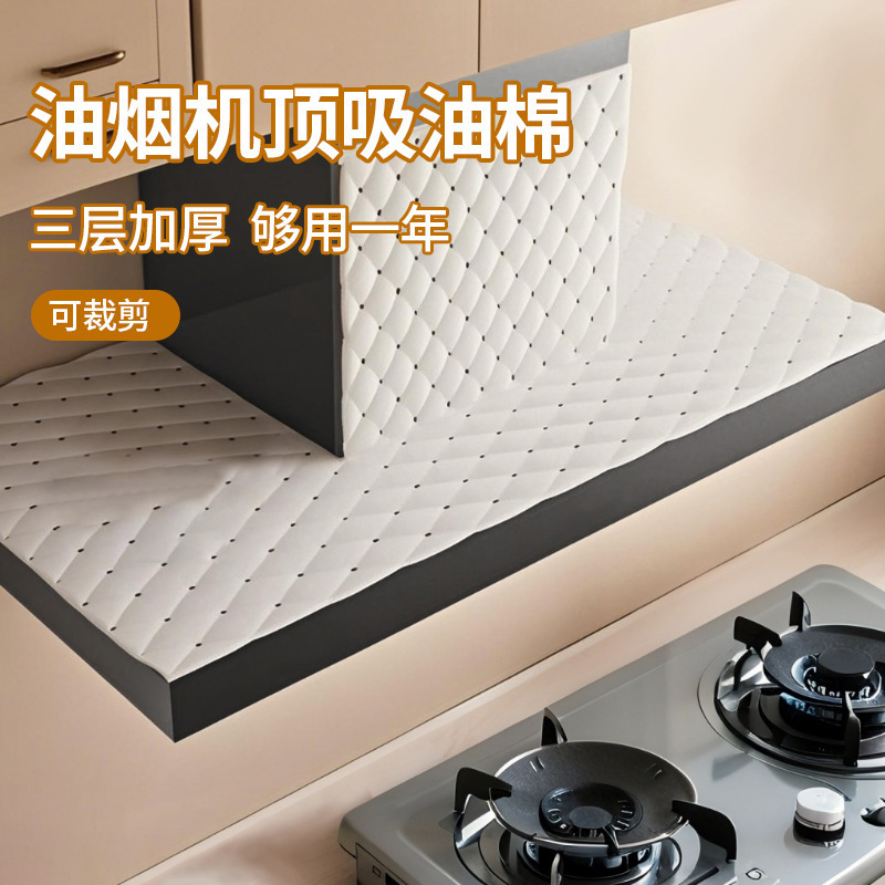 油烟机顶部防油垫加厚通用厨房隔油垫防尘罩耐高温吸油纸90*45cm|undefined
