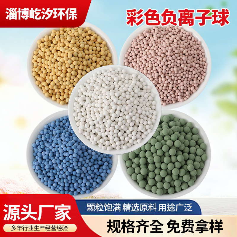 负离子球麦饭石陶瓷球淋浴过滤养鱼绿植座垫床垫填充矿化球矿物