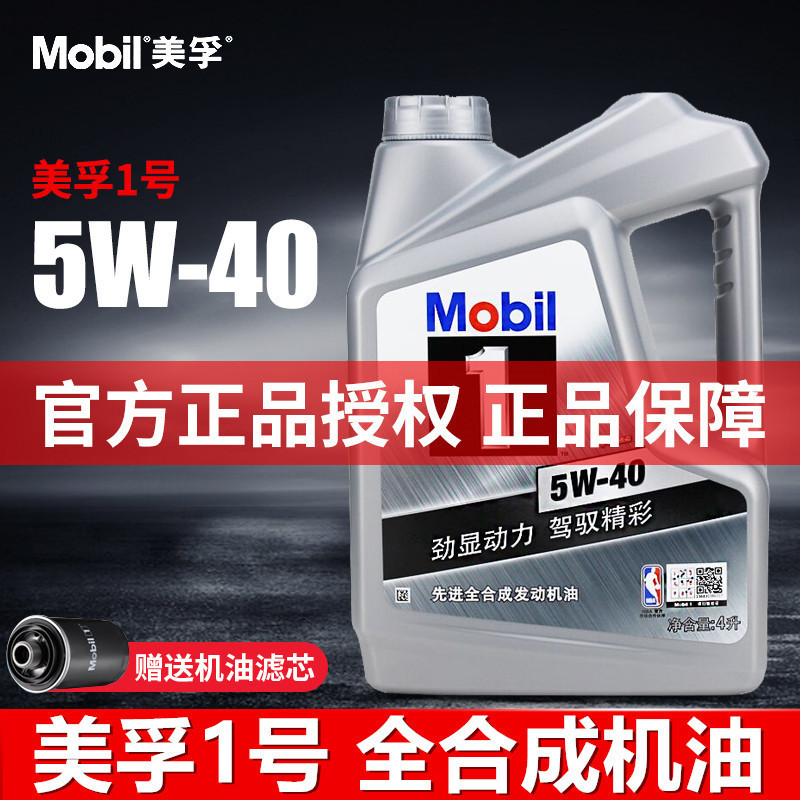 授权银一号5W-40全机油1号5W-40汽车发动机润滑油4L汽车机油