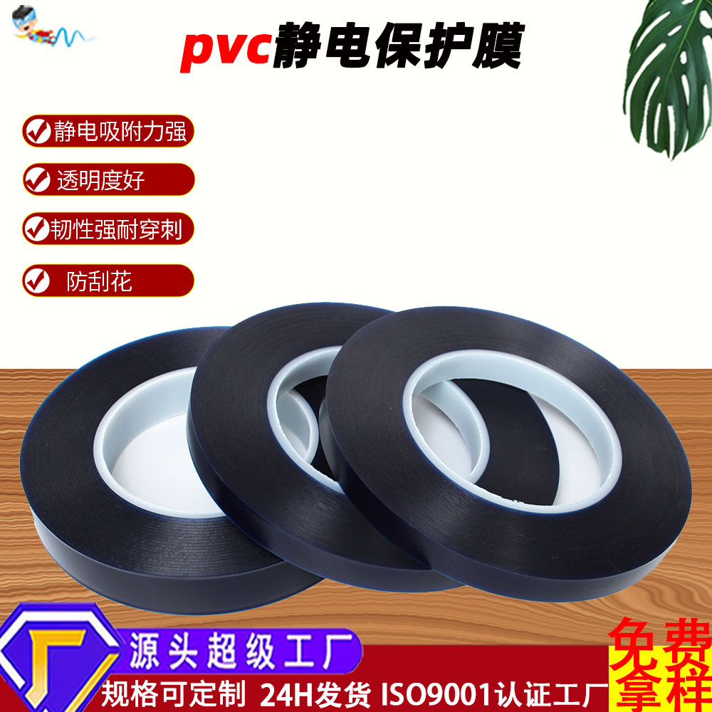 定制pvc静电保护膜胶电路板玻璃镜片电镀膜低噪音明兰膜蓝胶胶带