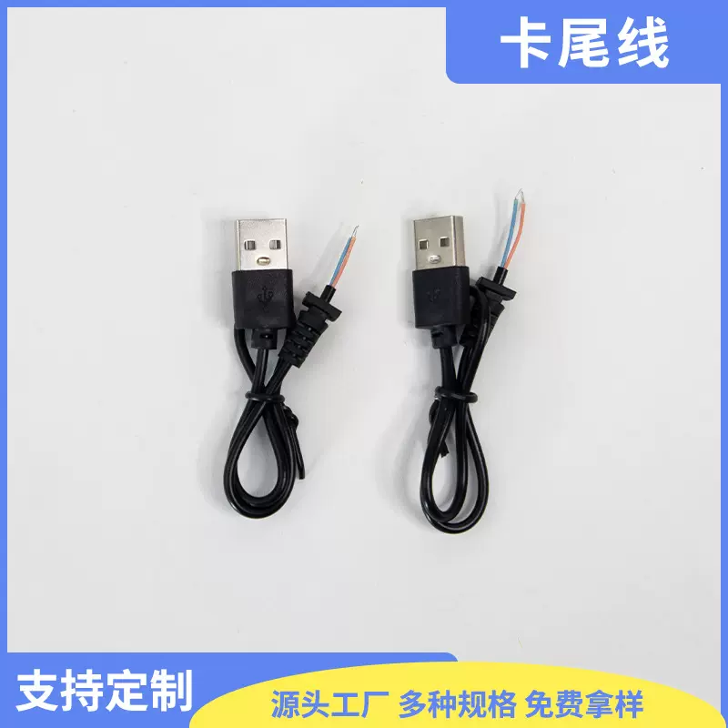 USB烫锡尾A公对卡尾线A公对烫尾数据线单头焊锡快充线手机线