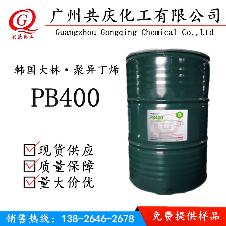 出售韩国大林 聚异丁烯PB400 低分子聚异丁烯400流动性好