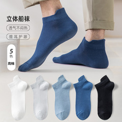男夏季短襪純色薄款商務休閒短筒襪子網眼襪吸汗透氣男士船襪子