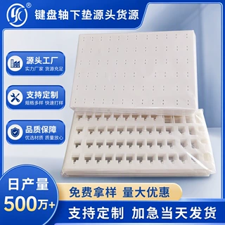 厂家直供罗杰斯Poron机械键盘夹心棉 消音棉 白色轴下垫10倍IXPE
