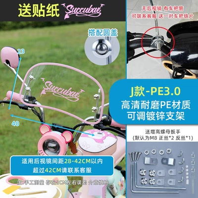 Modern Modification, Motorcycle front windshield - pink-edge-retro-small-windshield-bracket-sticker