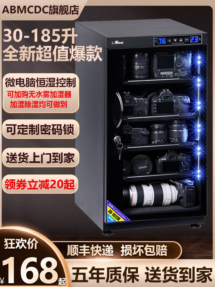 爱保85/100/160/185升电子防潮箱邮票茶叶单反相机镜头摄影干燥柜