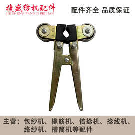 纺机配件包纱机配件铁刹车钳包履丝机刹车皮刹车块包纱机刹车钳