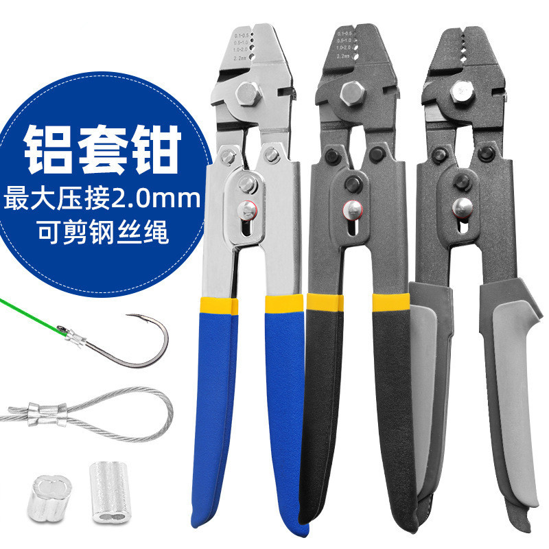 8字形铝套钳钢丝绳索铝束铝夹头铝扣剪线压接钳鱼锚钩海钓鱼线钳