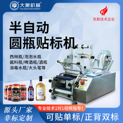elephant Play yards The wine bottle horizontal can semi-automatic Round bottle Labeling machine Self adhesive circular Glass Labeling machine
