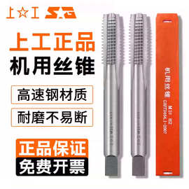 上工SG机攻螺丝断丝高速钢HSS机用丝锥丝攻M3-M48