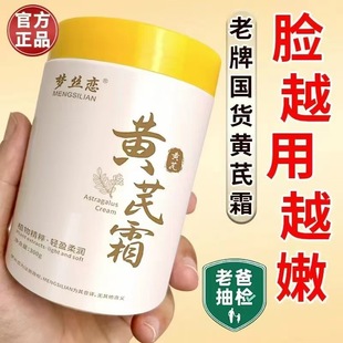 [Veteran Classic Chinese Goods] Astragalus Cream Brightening, Whitening, Super Hydrating and Moisturizing, Improving Skin Moisturizing and Oil Control Cream