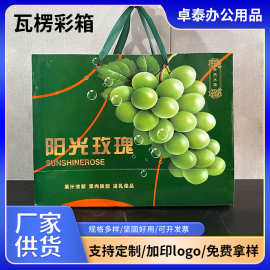 葡萄礼盒定制天地盖水果瓦楞纸箱西瓜桃子包装盒水果彩箱印刷彩盒