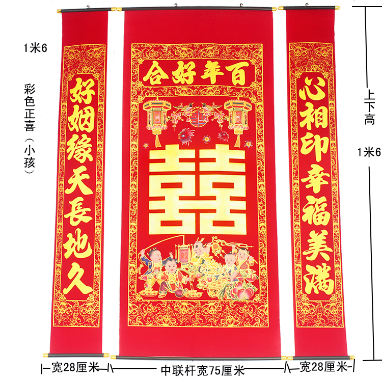 婚庆结婚对联彩色喜字中堂挂画客厅挂联烫金植绒布农村堂屋壁画
