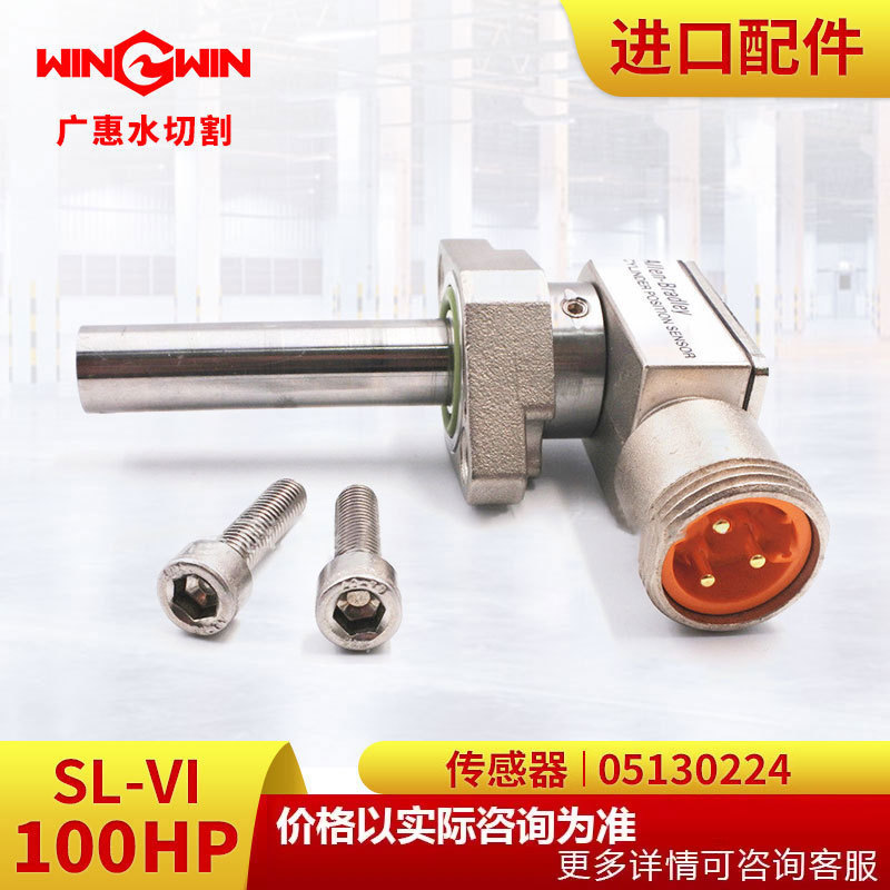 【广惠】水切割水刀配件K型100HP增压泵配件传感器05130224现货