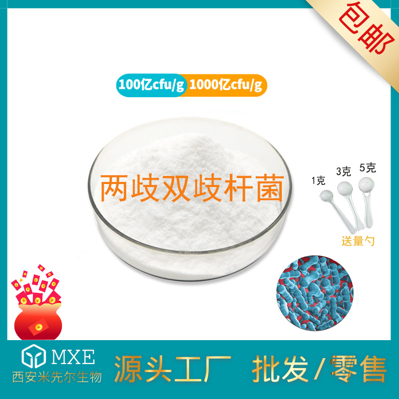 两岐双歧杆菌1000亿cfu/g 多规格益生菌菌粉 现货供应【100g/袋】