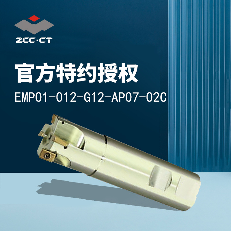 株洲铣刀90°EMP01-020-XP20-AP11-02台阶/螺旋/槽铣加工方肩铣刀
