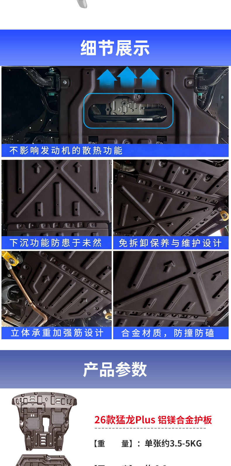 Suitable for the Raptors Plus Car Engine Underbody Guard Plate, Chassis Armor Guard Plate, and Special Vehicle Underbody Guard Plate