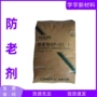 欢迎订购粉体防老剂