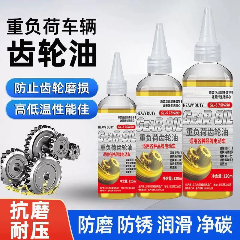 Трансмиссионное масло для электромобилей, универсальное для всех сезонов, прозрачное трансмиссионное масло для электрических трехколесных транспортных средств, смазка, антикоррозионное и антикоррозионное средство ZYY1