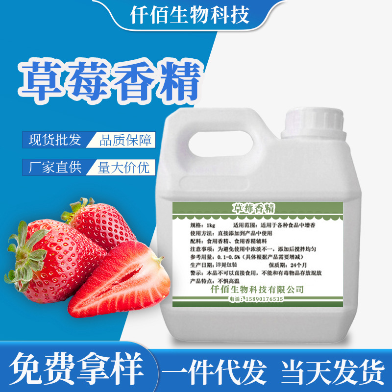 厂家批发草莓液体香精 食品添加剂奶茶烘焙冷饮料原料增味剂