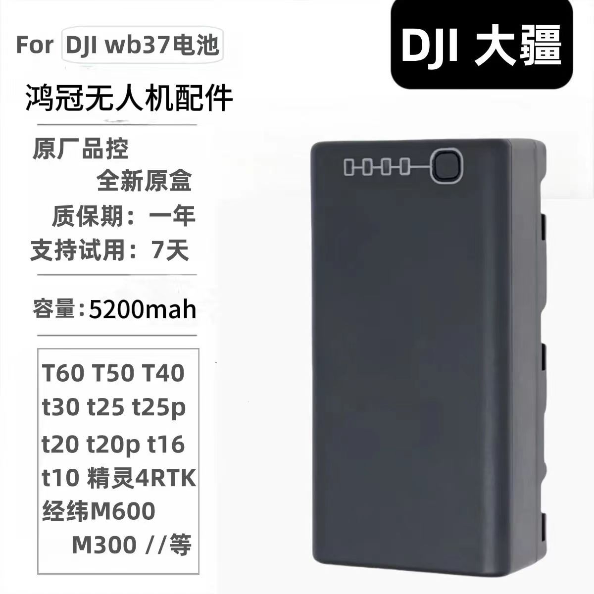 DJI大疆wb37电池t60遥控器电池全新T60T50T40T30T20全植保机通用