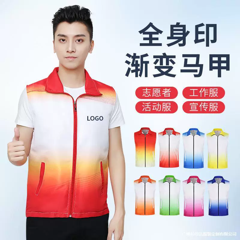 街道办义工全身印党员志愿者马甲定制公益活动宣传广告渐变工作服