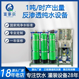 灌装机械;反渗透设备;高纯水制取